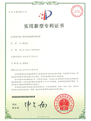 高效呼和浩特旋膜式呼和浩特除氧器专利证书